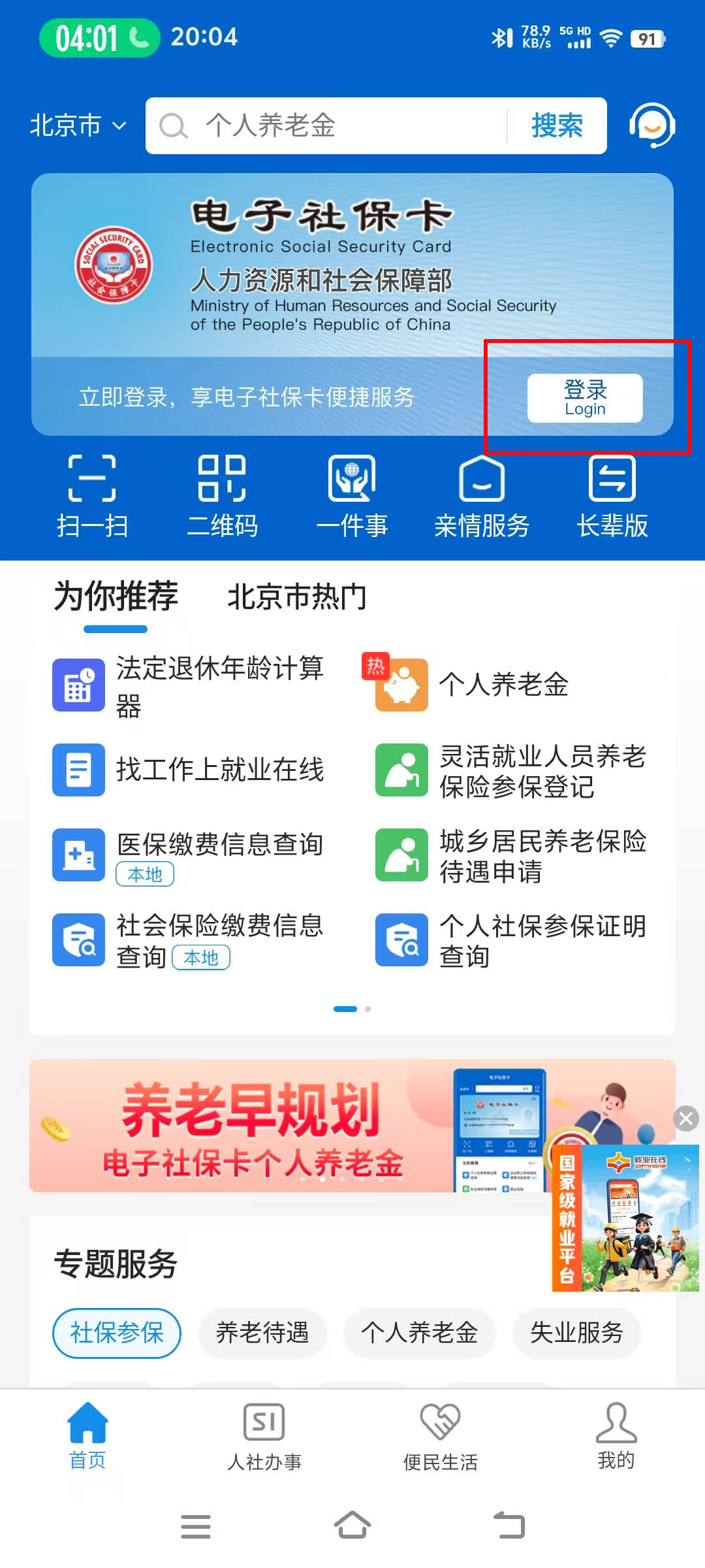 外国人工作許可証の電子版登録 中国ビジネスサポート